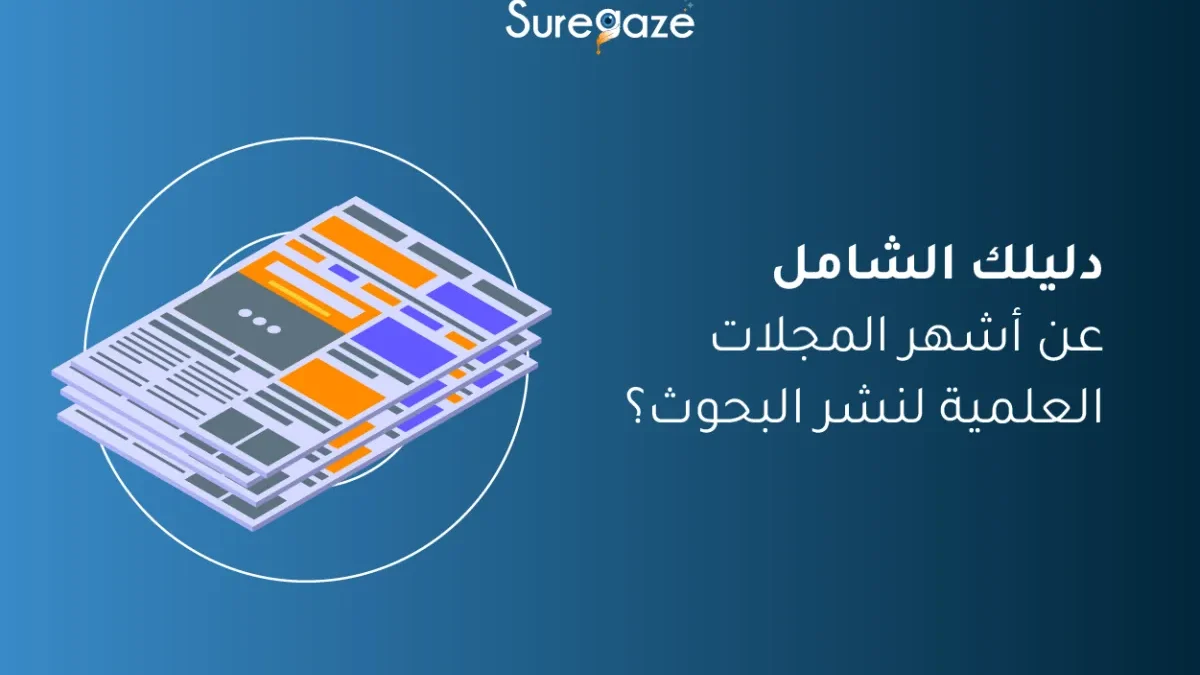 أشهر المجلات العلمية