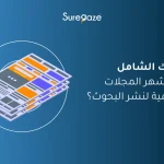 أشهر المجلات العلمية