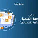 الترجمة العلمية أهميتها وتحدياتها