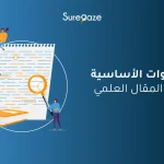 الخطوات الأساسية لكتابة المقال العلمي