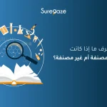 المجلات المصنفة وغير المصنفة
