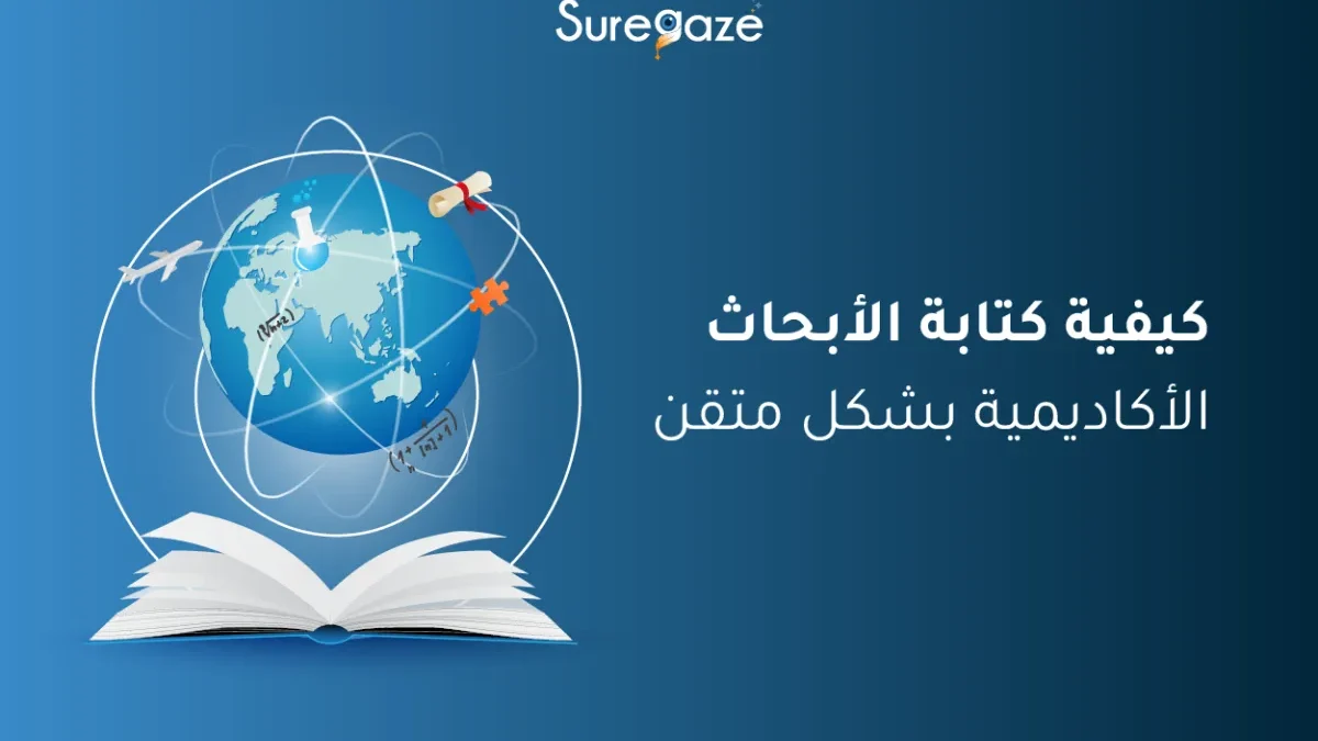 كتابة الأبحاث الأكاديمية
