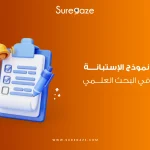 نموذج الاستبانة في البحث العلمي