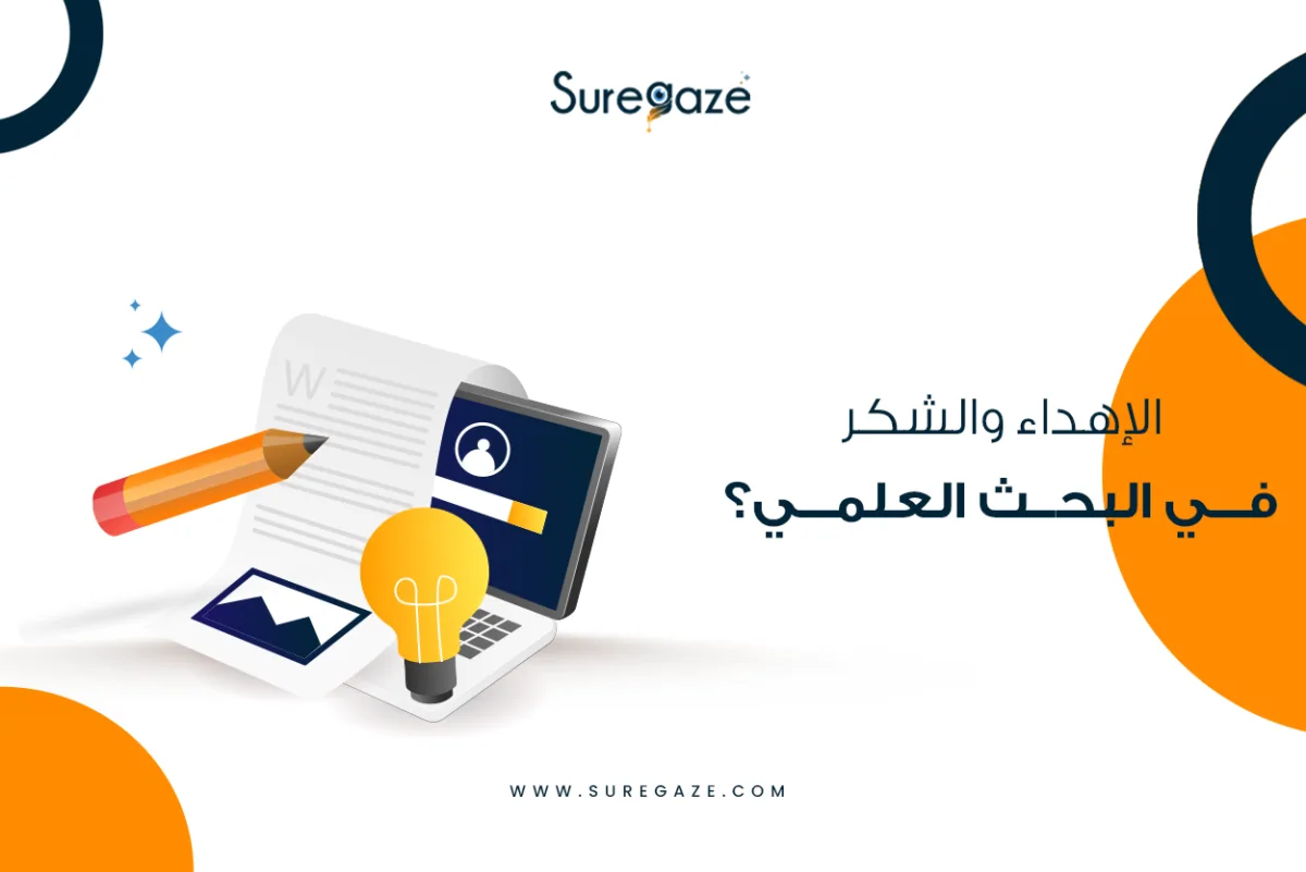 أفضل نماذج الإهداء والشكر في البحث العلمي PDF - Suregaze