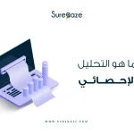 التحليل الإحصائي