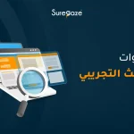 خطوات البحث التجريبي