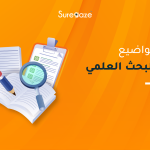مواضيع بحث علمي