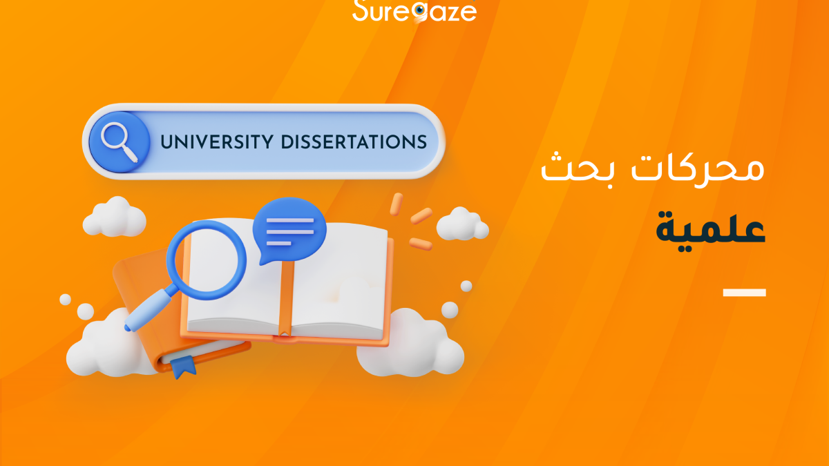 محركات بحث علمية