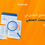 المنهج المقارن في البحث العلمي