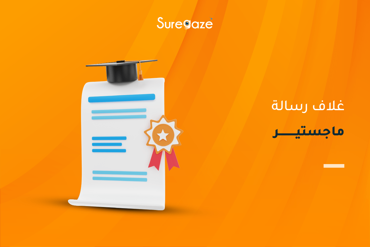 أفضل نماذج الإهداء والشكر في البحث العلمي PDF - Suregaze
