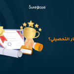 ما هو الاختبار التحصيلي