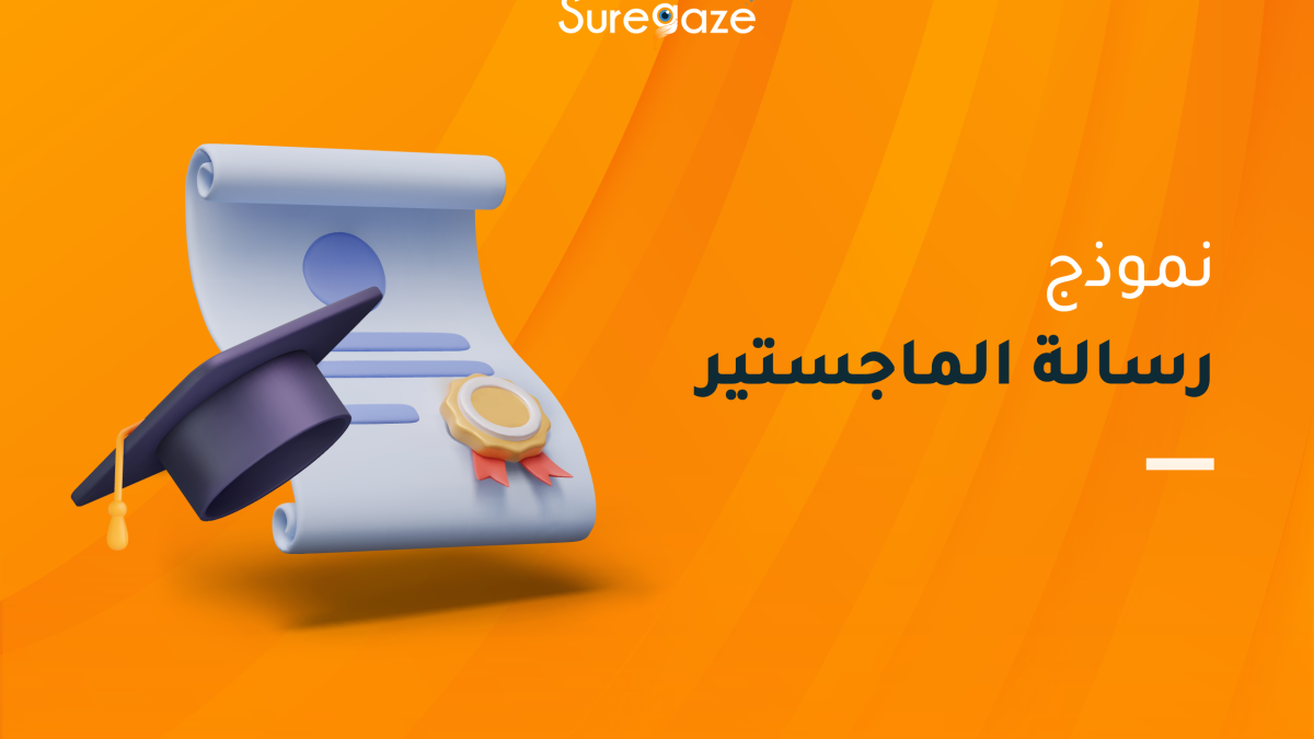 نموذج رسالة الماجستير