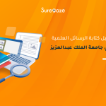 دليل كتابة الرسائل العلمية