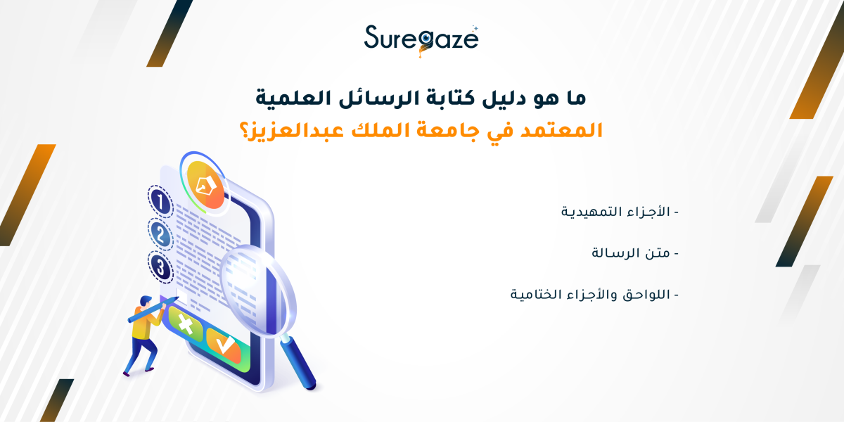 ما هو دليل كتابة الرسائل العلمية المعتمد في جامعة الملك عبدالعزيز؟