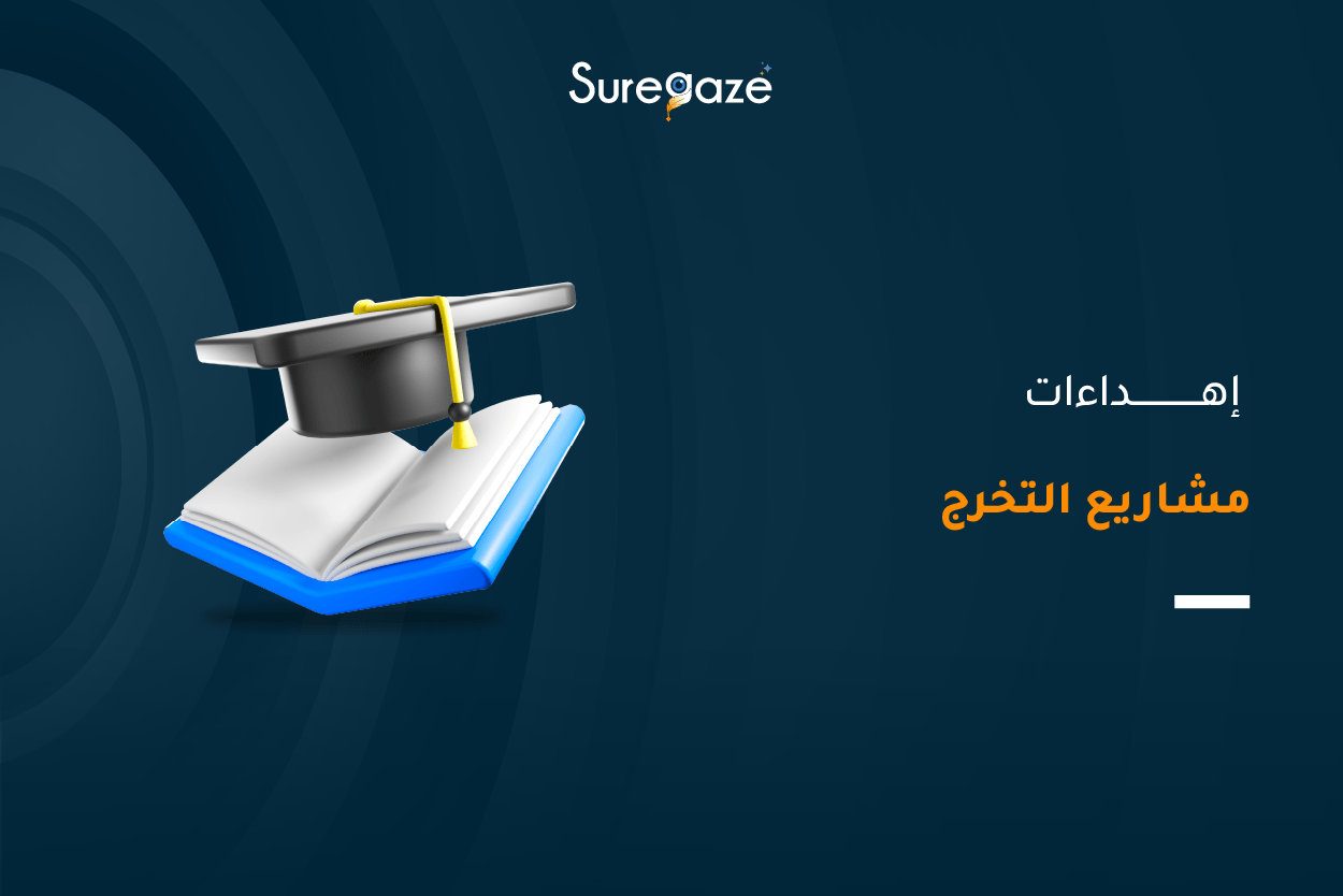 أفضل نماذج الإهداء والشكر في البحث العلمي PDF - Suregaze