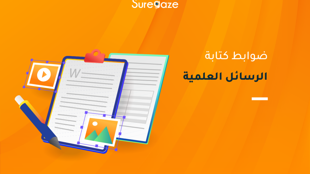 ضوابط كتابة الرسائل العلمية