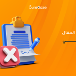 رفض المقال العلمي