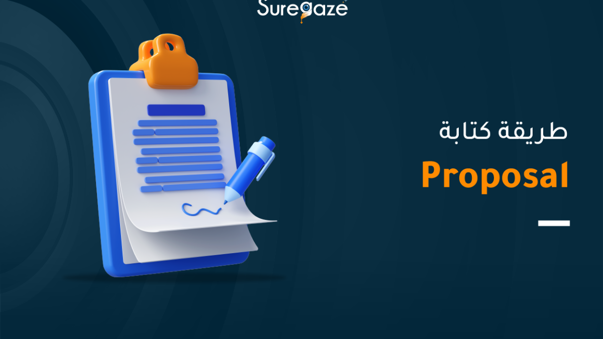طريقة كتابة proposal