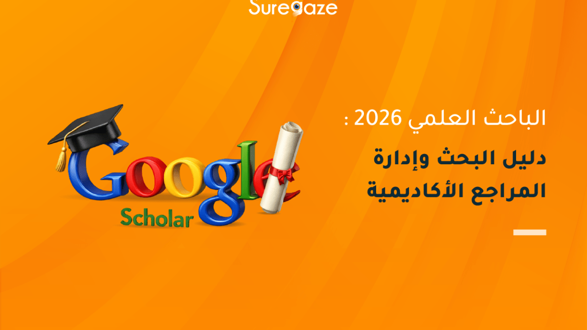 الباحث العلمي أوGoogle Scholar