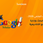 الباحث العلمي أوGoogle Scholar