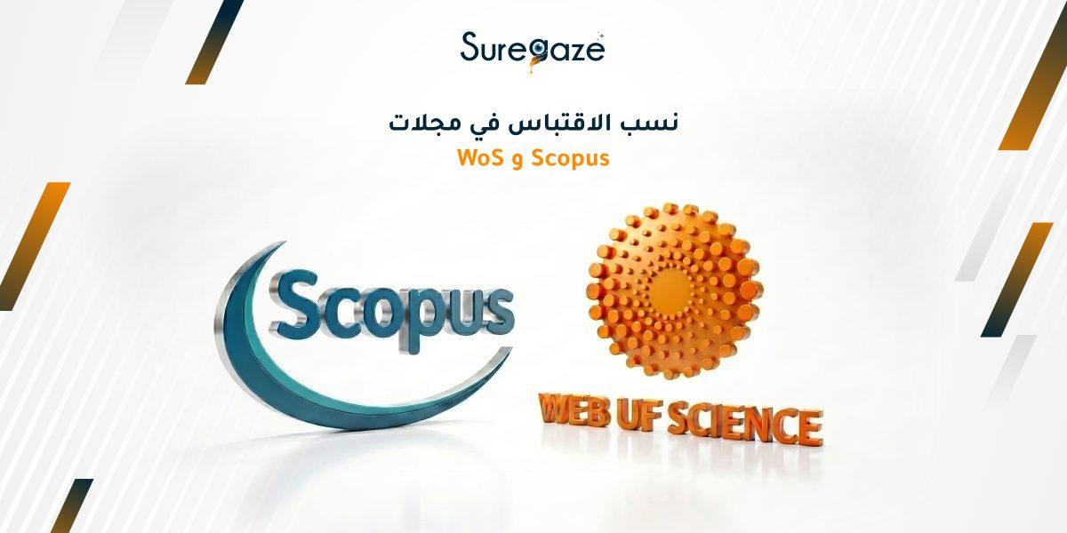 نسب الاقتباس في مجلات Scopus و WoS 