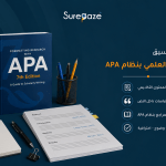 تنسيق بحث علمي APA