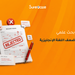 رفض بحث علمي بسبب ضعف اللغة الإنجليزية