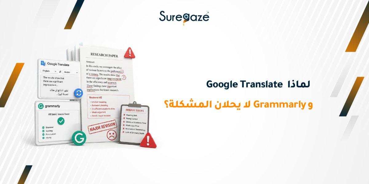 رفض بحث علمي بسبب ضعف اللغة الإنجليزية
