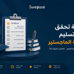 قائمة تحقق قبل تسليم رسالة الماجستير