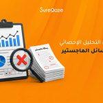 أخطاء التحليل الإحصائي في رسائل الماجستير