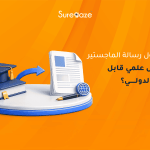 كيف تحوّل رسالة الماجستير إلى مقال علمي قابل للنشر الدولي؟