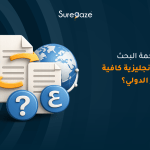 ما الفرق بين ترجمة البحث والتحرير الأكاديمي؟